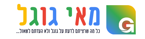 פרסום בגוגל